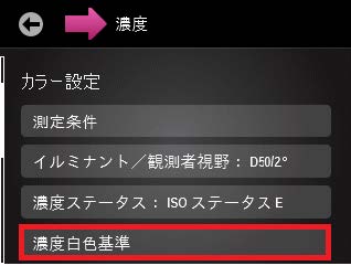 濃度の設定変更はどうするの？